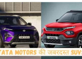 TATA MOTORS की इन 2 SUV के दीवाने है लोग ! जाने कीमत, खासियत और इनकी बुनियाद TATA