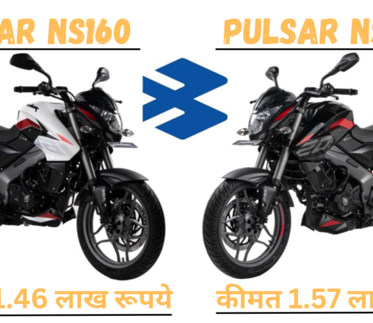 BAJAJ AUTO ने PULSAR सीरीज की 2 नयी बाइक को लांच कर के किया धमाका ! कीमत 1.46 लाख से शुरू BAJAJ AUTO