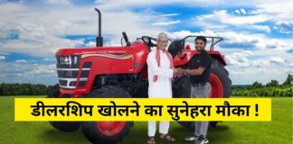 ट्रैक्टर कंपनियों की डीलरशिप