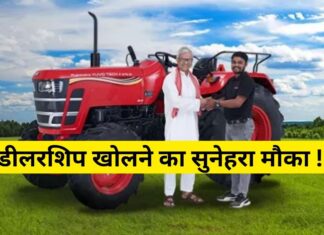 ट्रैक्टर कंपनियों की डीलरशिप